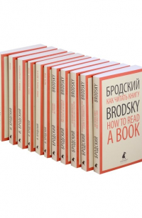 Иосиф Бродский - Иосиф Бродский. Собрание сочинений в формате pocket book (комплект из 11-ти книг)