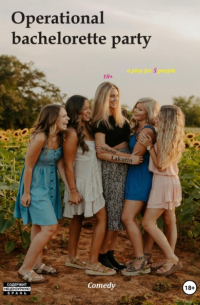 Operational bachelorette party. Comedy. А play for 5 people