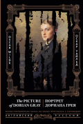 Портрет Дориана Грея = The Picture of Dorian Gray