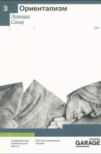 Ориентализм