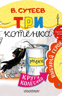 Три котенка