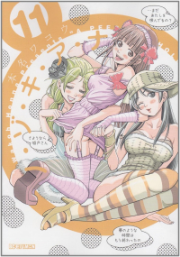 Вако Хонна - ノ・ゾ・キ・ア・ナ 11 [Nozoki Ana]