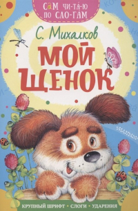 Мой щенок