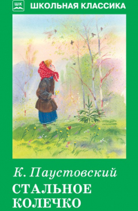 Стальное колечко