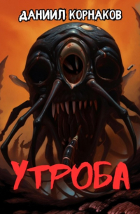 Утроба