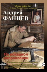 На рокадном направлении