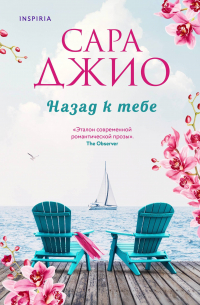 Назад к тебе