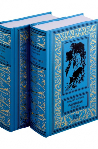 Николай Шагурин - Рубиновая звезда. Тайна Декабриста (Комплект в 2-х томах)