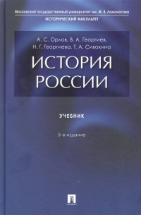 История России