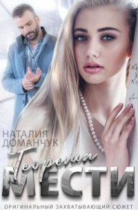 Теорема мести