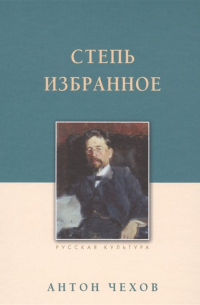 Степь. Избранное