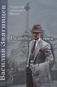 Разведка боем