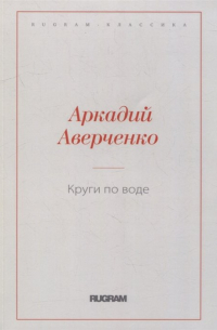 Круги по воде