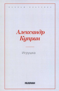 Игрушка