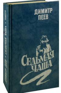 Седьмая чаша