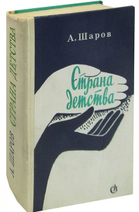 Страна детства