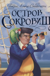  - Остров сокровищ