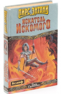 Искатель искомого