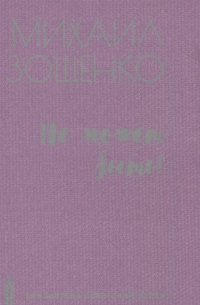 Не может быть!