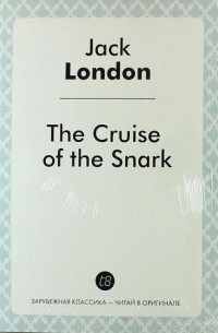 Джек Лондон - The Cruise of the Snark