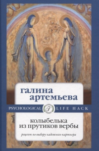 Колыбелька из прутиков вербы