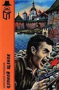 Цепной щенок