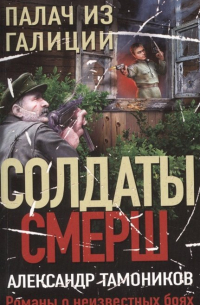 Палач из Галиции