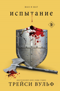 Томас Вулф - Комплект из четырех книг: серия "Сумеречная жажда": Жажда+Желание+Искушение+Испытание