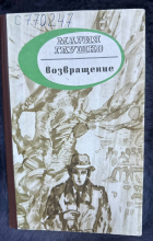 Мария Глушко - Возвращение