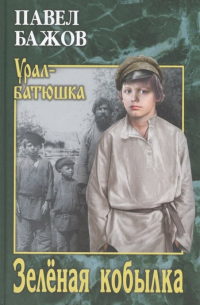 Зелёная кобылка