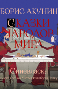 Синевласка