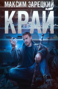 Край