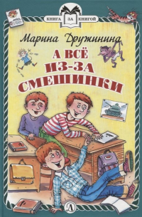А все из-за смешинки