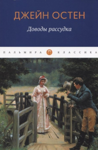 Доводы рассудка