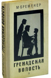 Гренадская волость