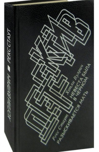 Невеста была в черном. Разыскивается мать