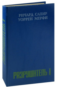 Разрушитель I