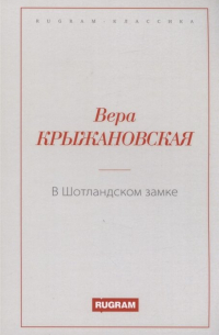 В Шотландском замке