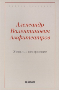 Женское нестроение