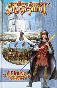 Магия Отшельничьего острова