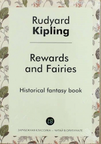 Редьярд Киплинг - Rewards and Fairies