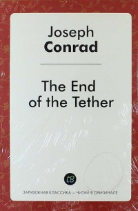 Джозеф Конрад - The End of the Tether