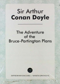 Артур Конан Дойл - The Adventure of the Bruce-Partington Plans