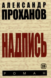 Надпись