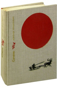 Сечень. Повесть об Иване Бабушкине