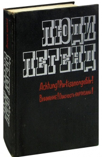 Люди легенд. Выпуск 5