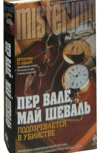 Подозревается в убийстве