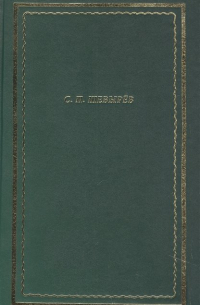 Степан Шевырёв - Стихотворения. Драматические произведения. Переводы. Поэма