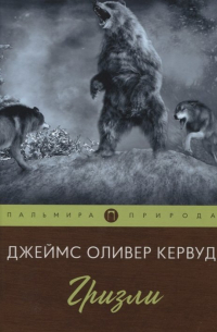 Гризли