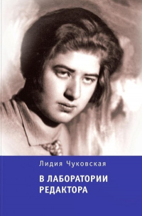 В лаборатории редактора